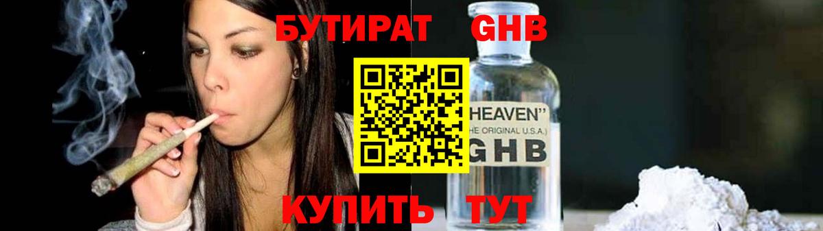 Бутират бутик  Вход с VPN  Ростов-на-Дону 