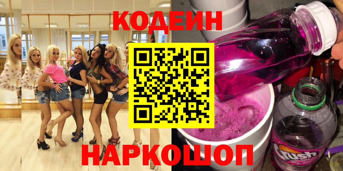 Кодеиновый сироп Lean Purple Drank  наркота  Ростов-на-Дону  Вход с VPN 