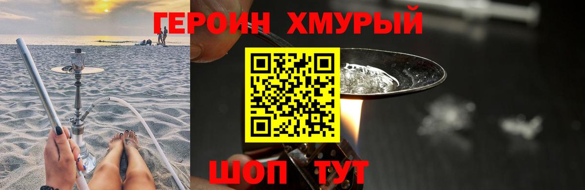 Ростов-на-Дону  Героин  Вход с VPN  Героин гречка 