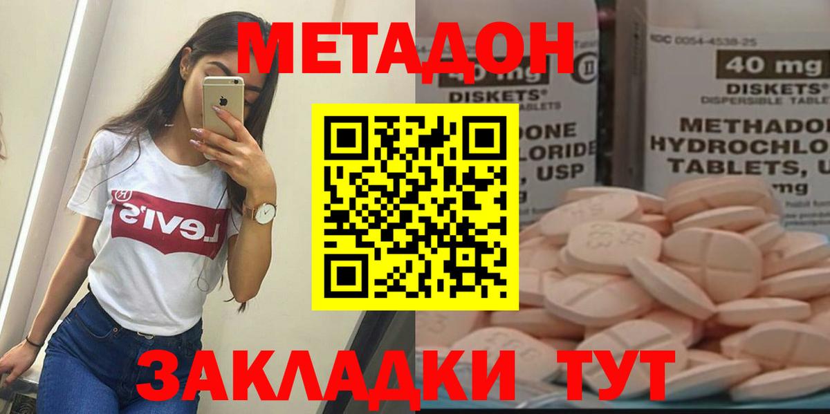 Ростов-на-Дону  mega маркетплейс  Вход с VPN  Метадон мёд  МЕТАДОН methadone 