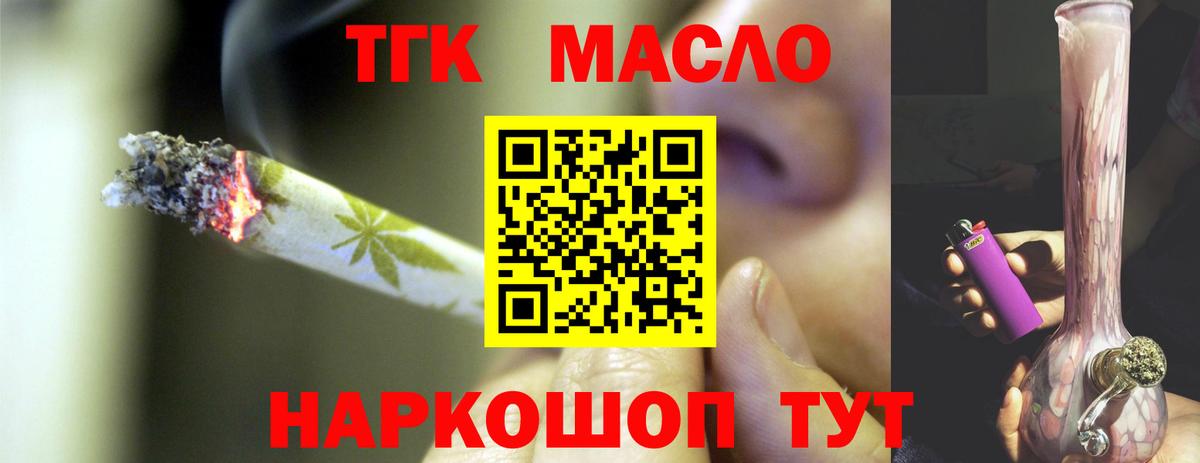 Дистиллят ТГК вейп  ТГК гашишное масло  Вход с VPN  Ростов-на-Дону 